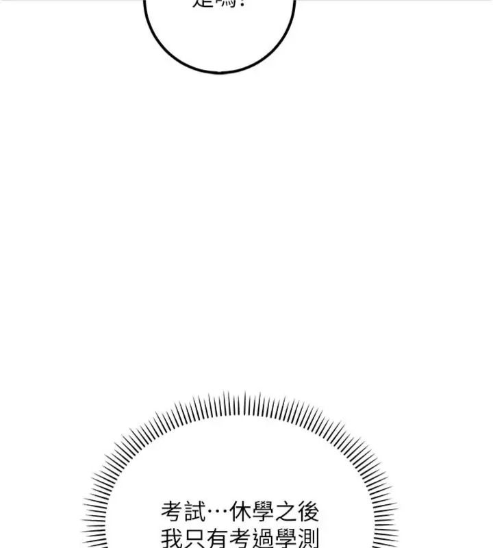 校園成人禮第55話-真實身分呼之欲出