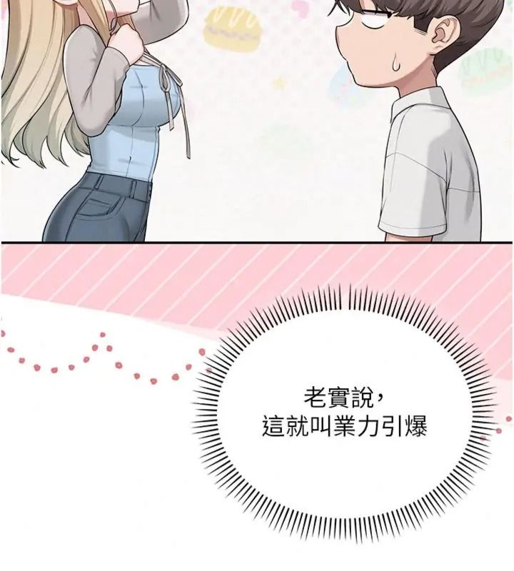 校園成人禮第55話-真實身分呼之欲出