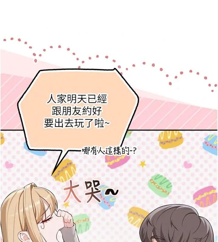校園成人禮第55話-真實身分呼之欲出