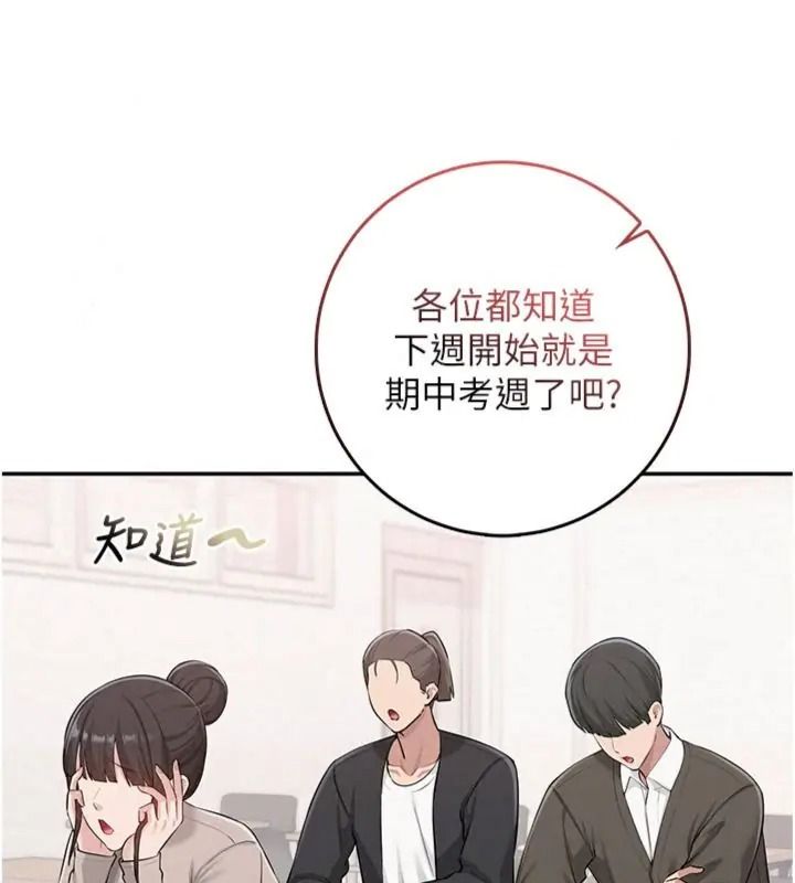 校园成人礼第55話-真實身分呼之欲出