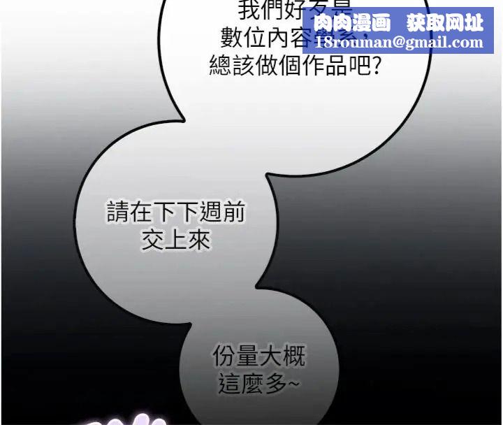 校园成人礼第55話-真實身分呼之欲出