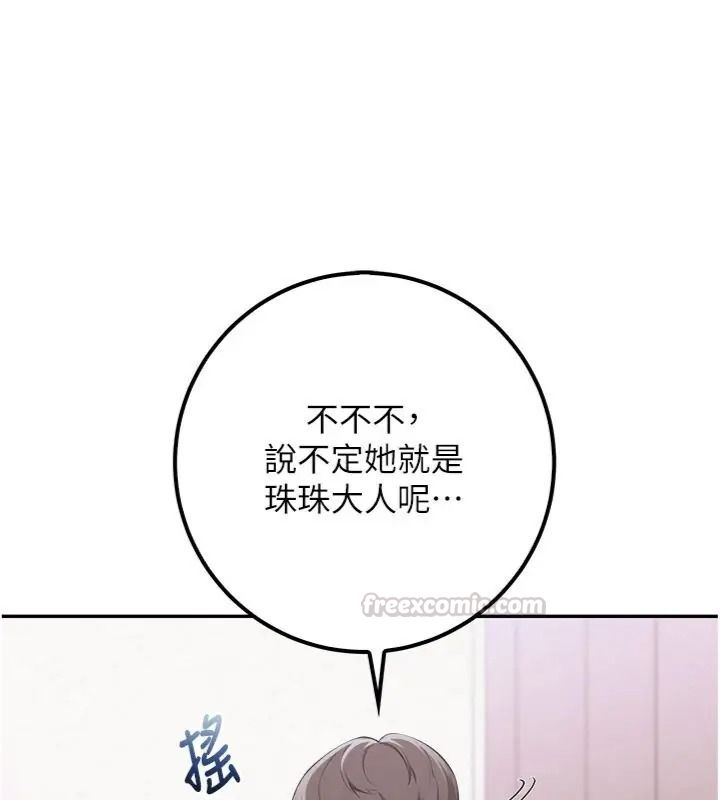 校园成人礼第55話-真實身分呼之欲出