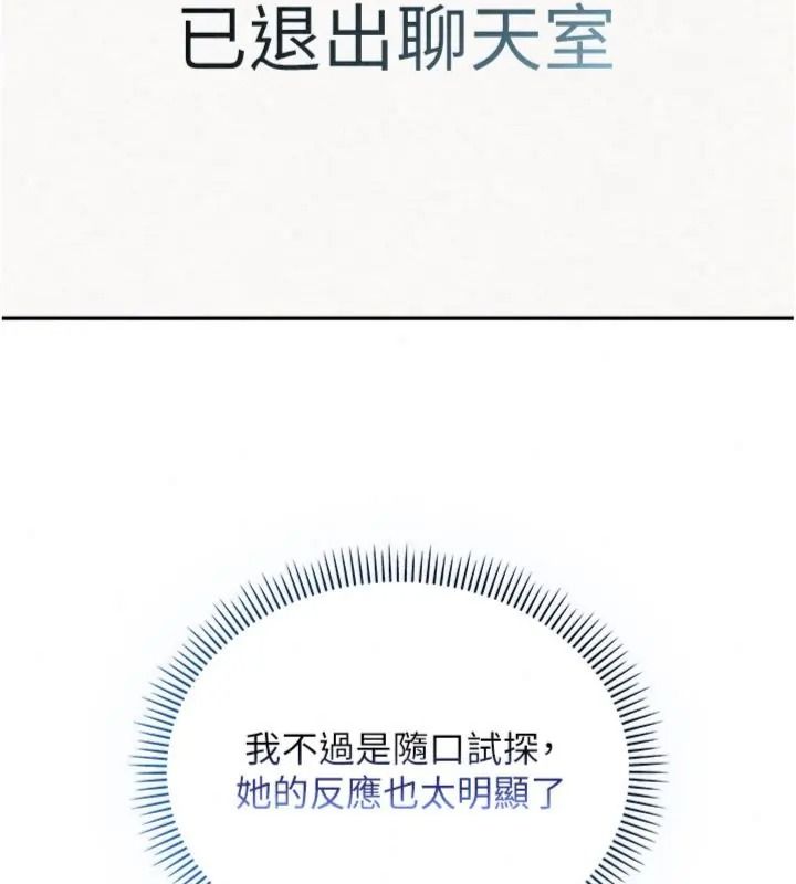 校园成人礼第55話-真實身分呼之欲出