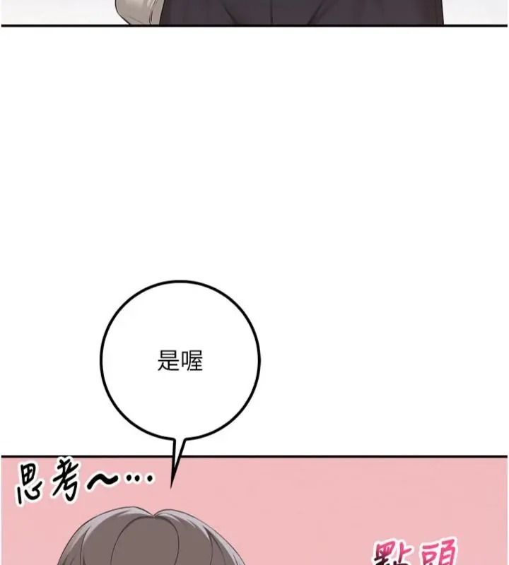 校园成人礼第55話-真實身分呼之欲出