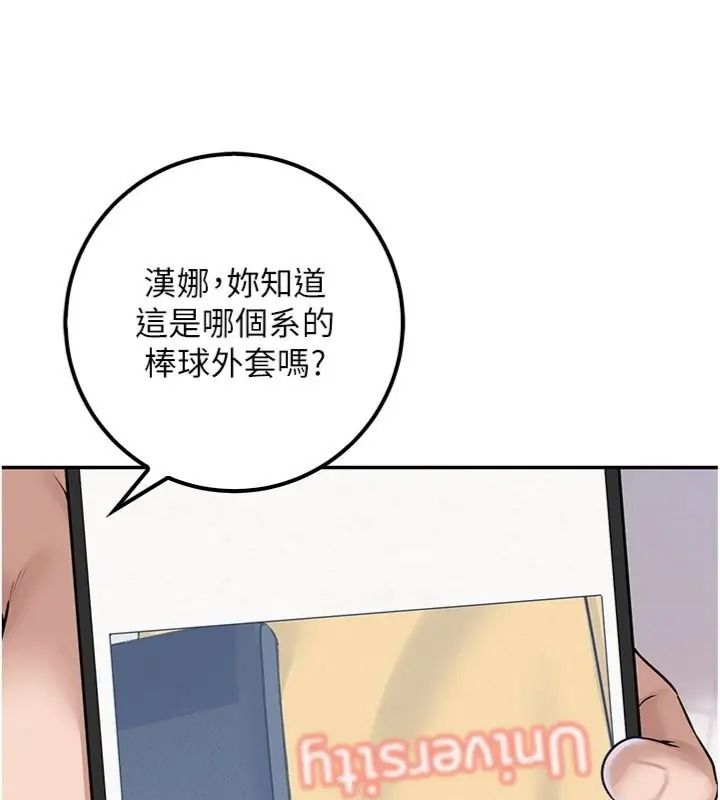 校园成人礼第55話-真實身分呼之欲出