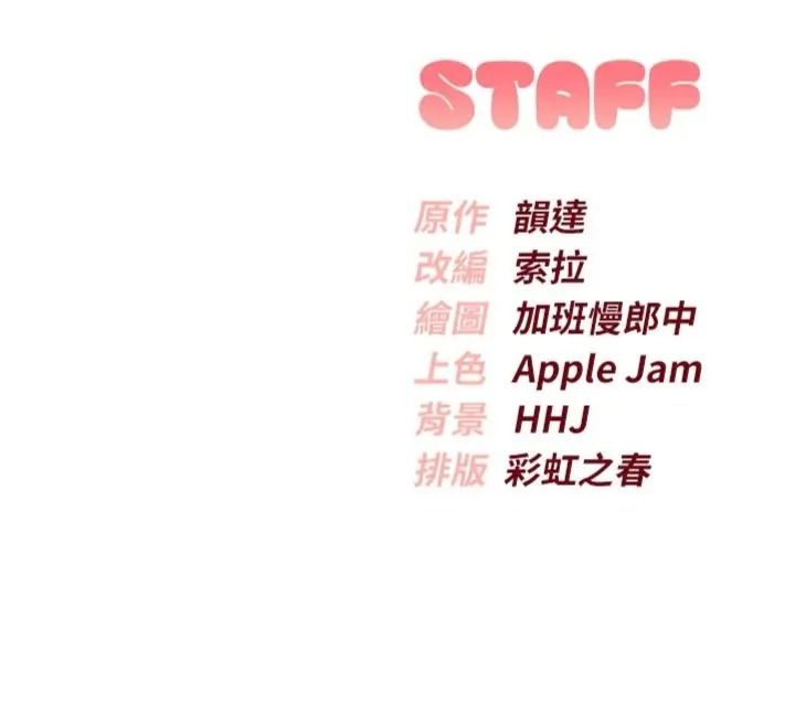 校園成人禮第55話-真實身分呼之欲出