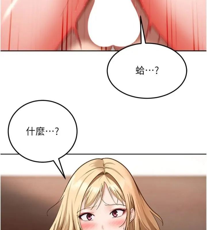 太妹硬闖成人界第50話-在床上「增進感情」