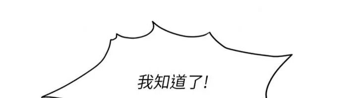 太妹硬闯成人界第50話-在床上「增進感情」