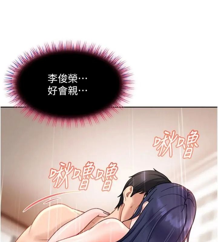 太妹硬闯成人界第50話-在床上「增進感情」