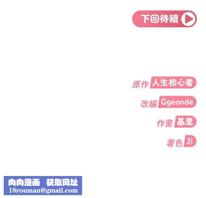 太妹硬闖成人界第50話-在床上「增進感情」