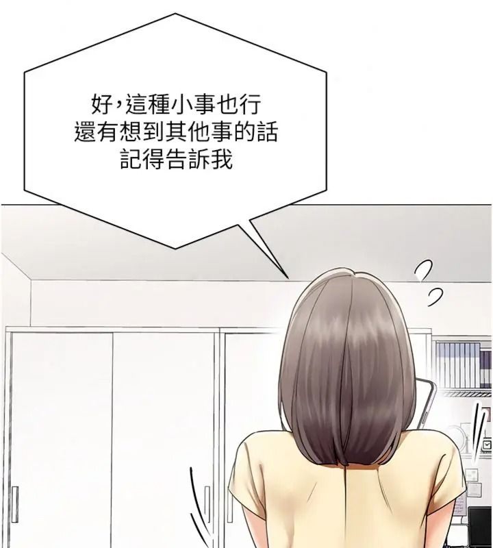 女同事太犯規第44話-與砲友約會被目睹