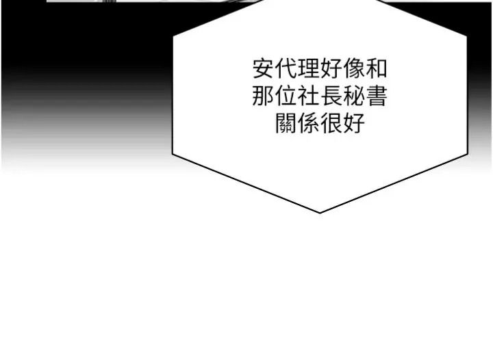 女同事太犯規第44話-與砲友約會被目睹