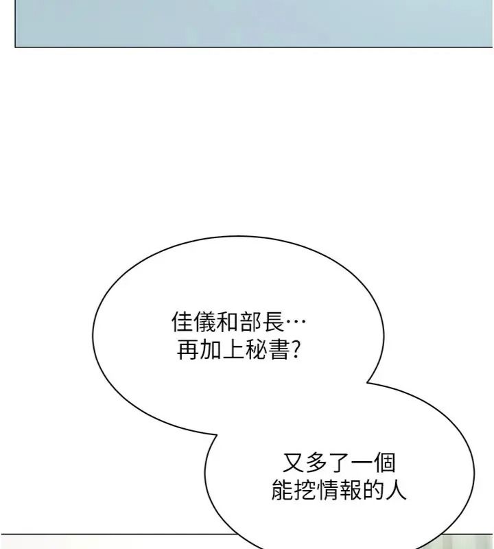 女同事太犯规第44話-與砲友約會被目睹