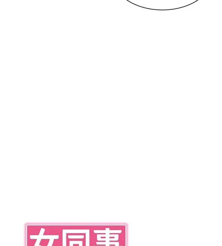 女同事太犯規第44話-與砲友約會被目睹