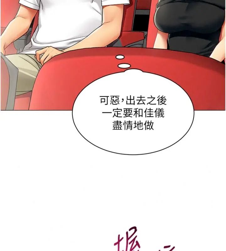女同事太犯规第44話-與砲友約會被目睹