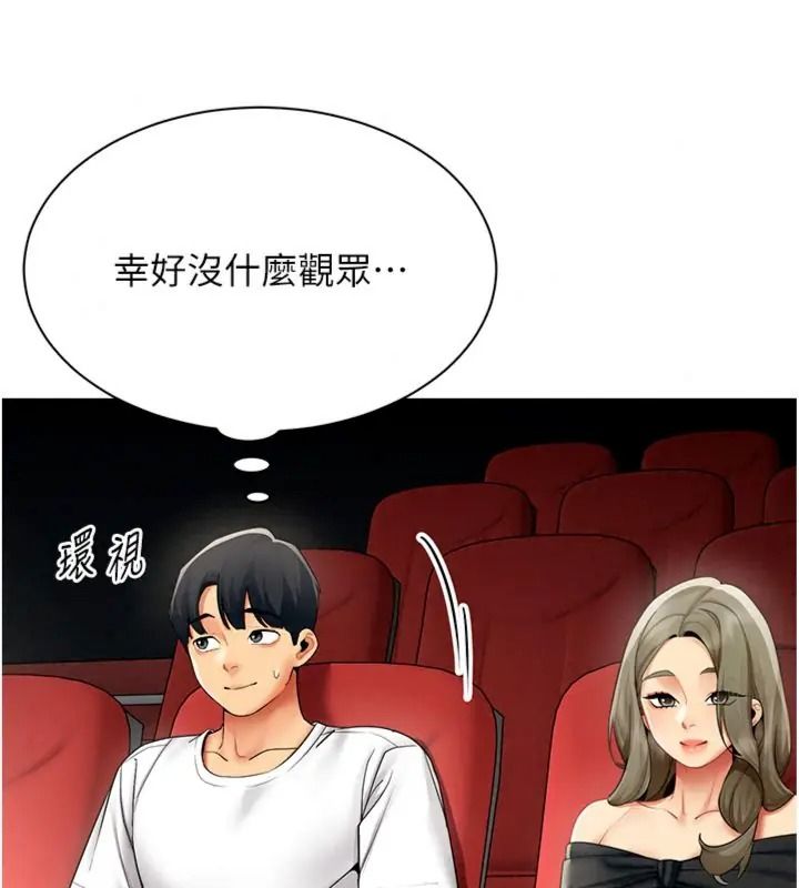 女同事太犯規第44話-與砲友約會被目睹