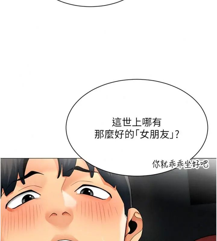 女同事太犯规第44話-與砲友約會被目睹
