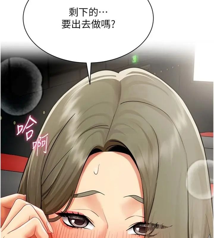 女同事太犯規第44話-與砲友約會被目睹