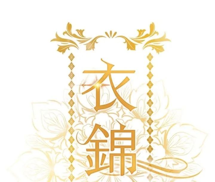 衣锦还乡第64話-妳老公頂不到這裡啊?