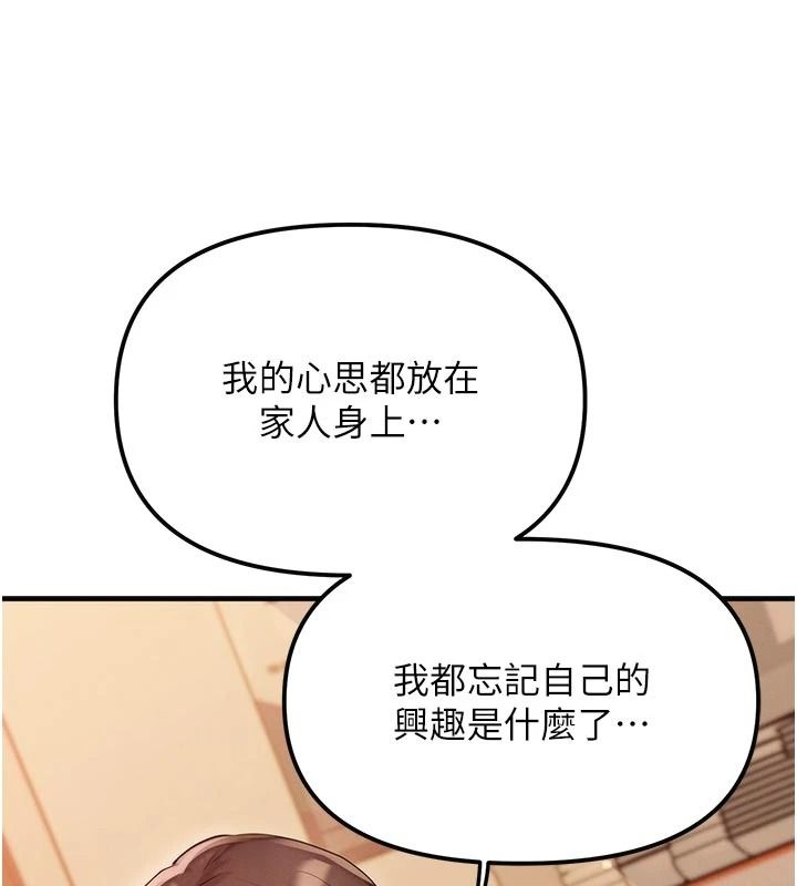 朋友媽媽我天菜第2話-我該跟他坦白嗎?