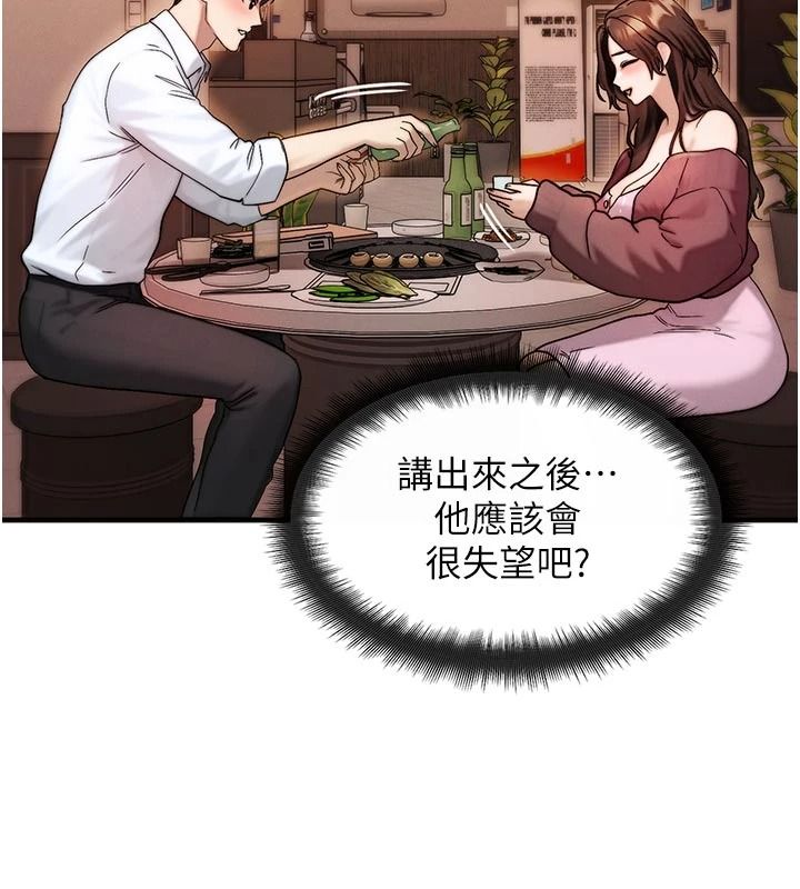 朋友媽媽我天菜第2話-我該跟他坦白嗎?