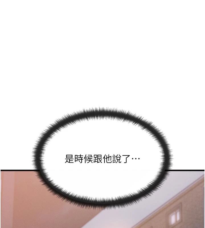 朋友媽媽我天菜第2話-我該跟他坦白嗎?