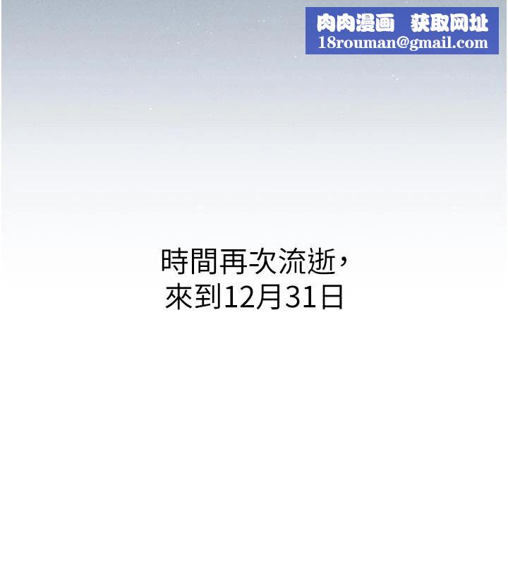 男人配額制第65話-新年倒數後的告白