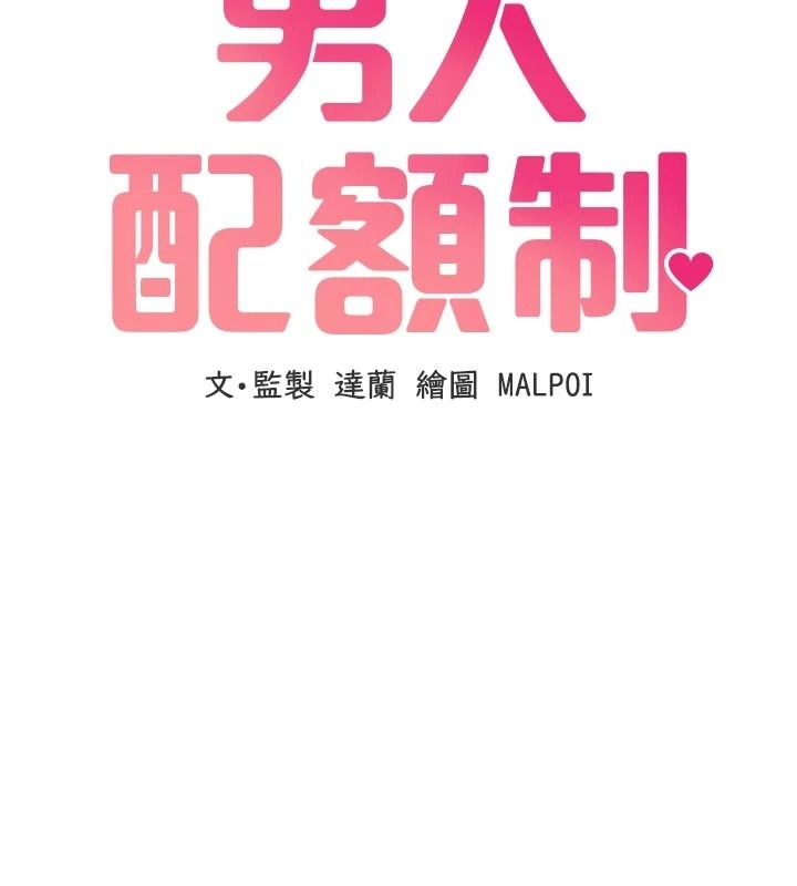 男人配額制第65話-新年倒數後的告白