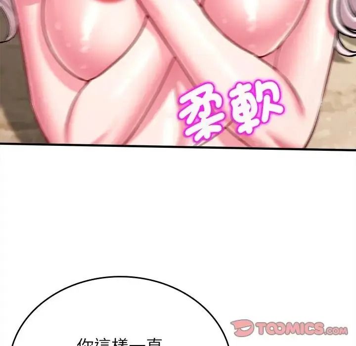 不一样的甜点第18話