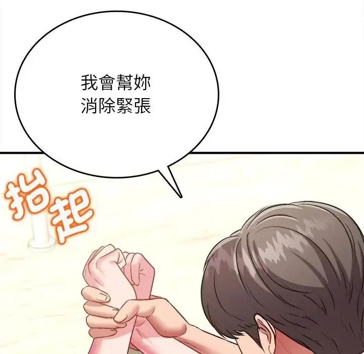 不一樣的甜點第18話