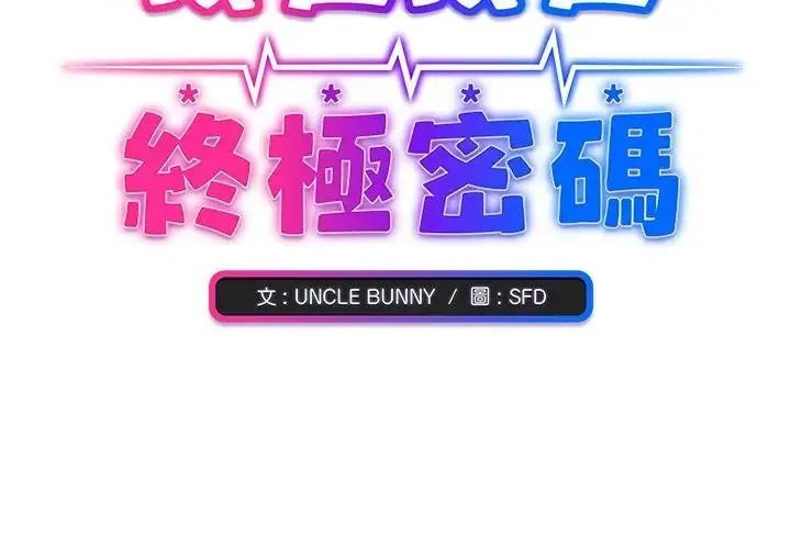 撲通撲通終極密碼第35話