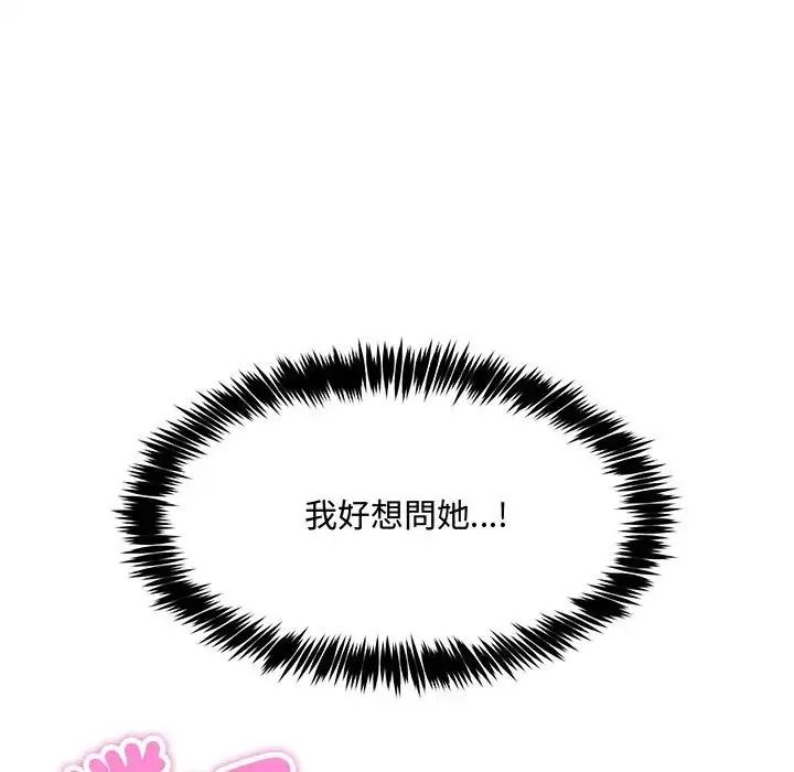 財富愛情二選一第26話