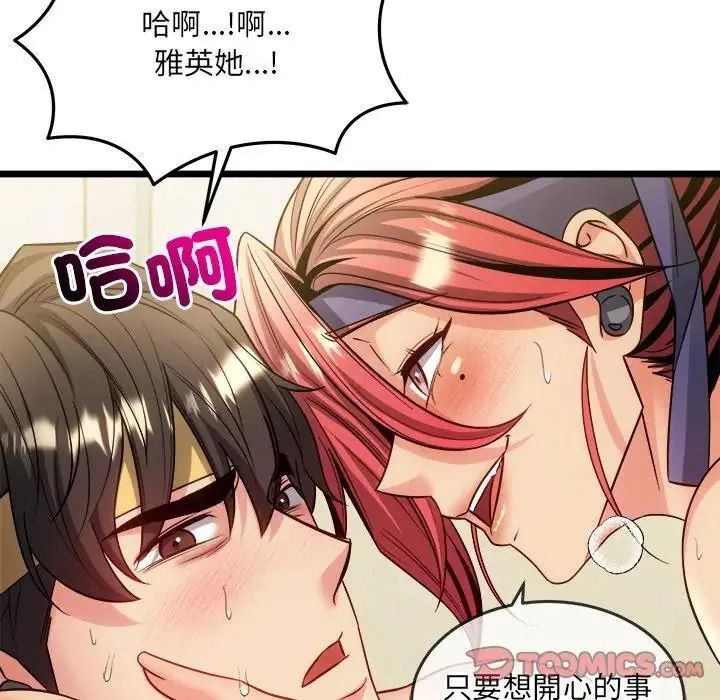 財富愛情二選一第26話