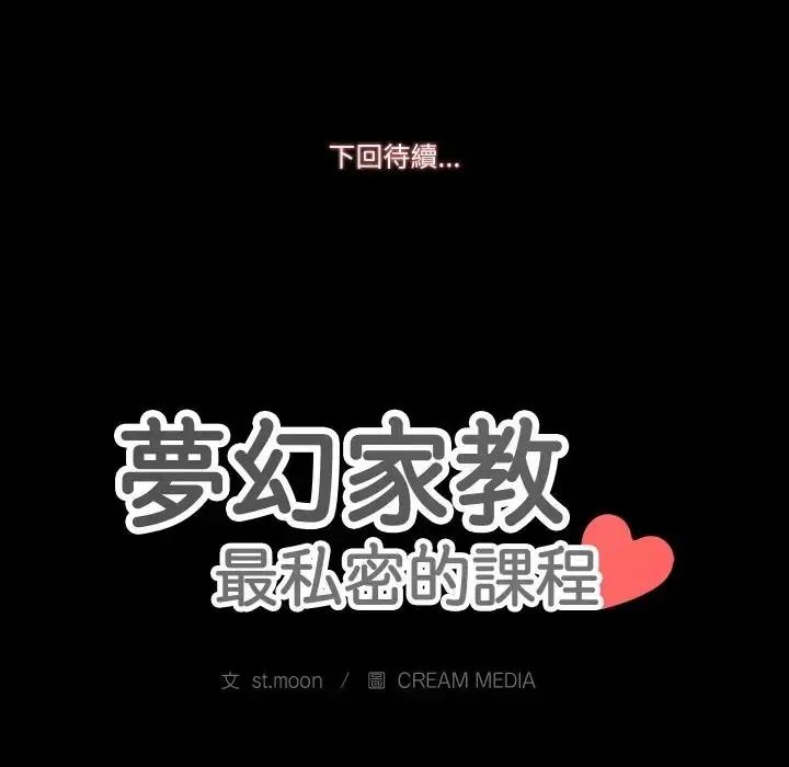 夢幻家教第22話