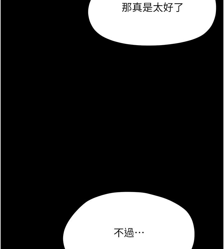 幼惑第47話-神秘的富婆常客