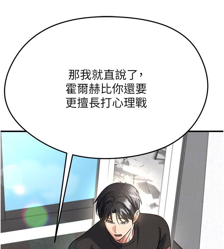 足球型男脱单指南第82話-真是令人刮目相看