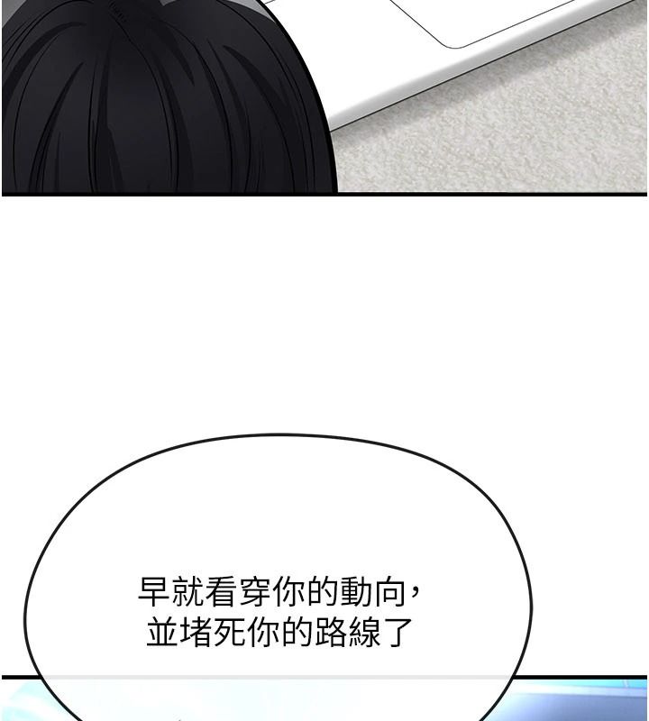 足球型男脱单指南第82話-真是令人刮目相看