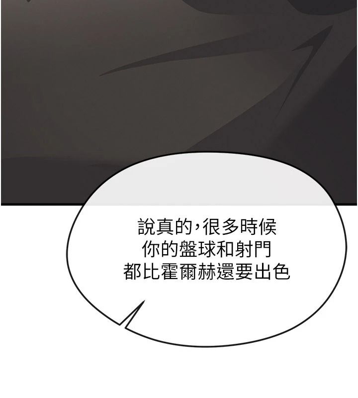 足球型男脱单指南第82話-真是令人刮目相看