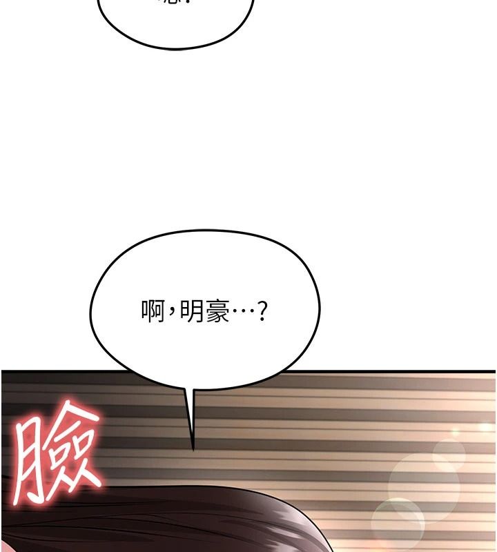 足球型男脱单指南第82話-真是令人刮目相看