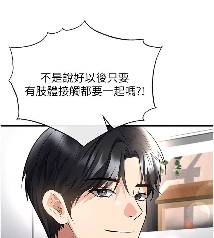 足球型男脱单指南第82話-真是令人刮目相看