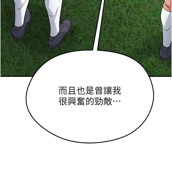 足球型男脫單指南第82話-真是令人刮目相看