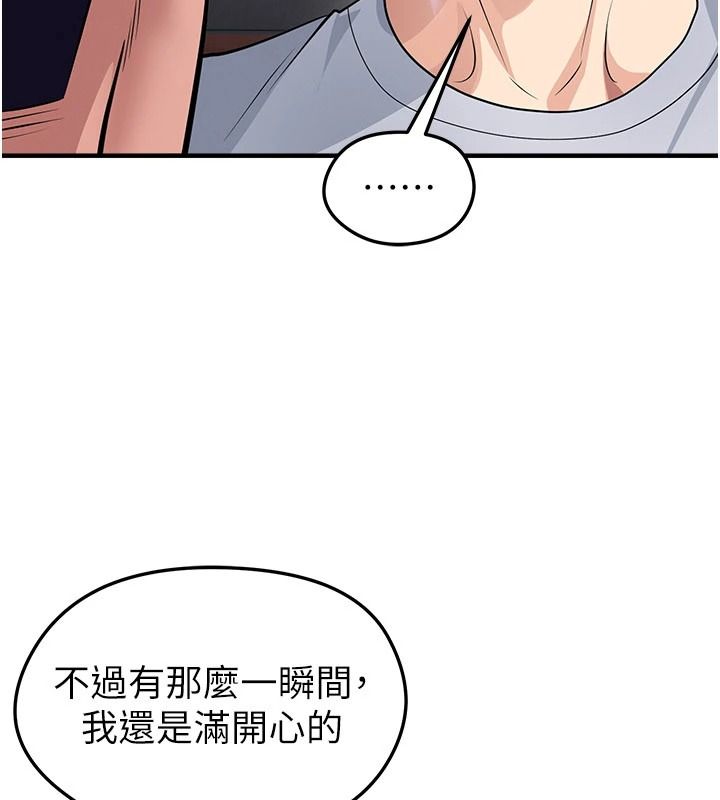 足球型男脱单指南第82話-真是令人刮目相看