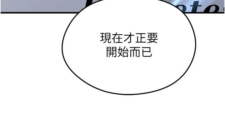 足球型男脫單指南第82話-真是令人刮目相看