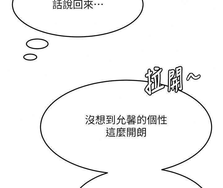 顶加套房的春天第85話-敞開心「胸」的社長