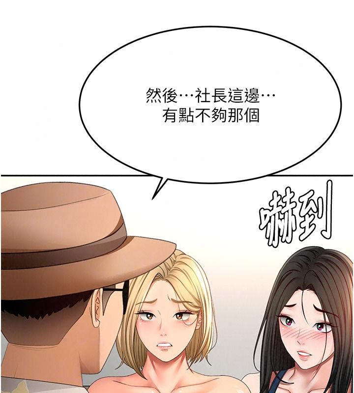 頂加套房的春天第85話-敞開心「胸」的社長