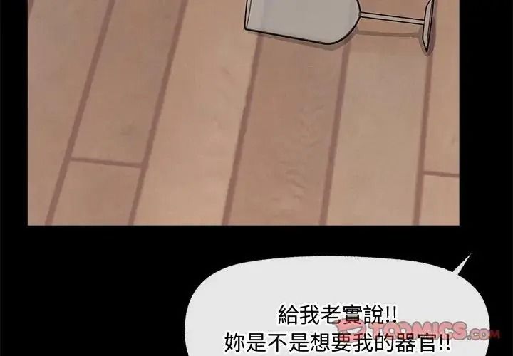 催眠手机第88話