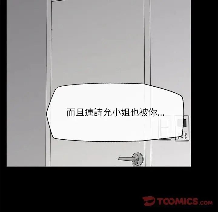 催眠手机第88話