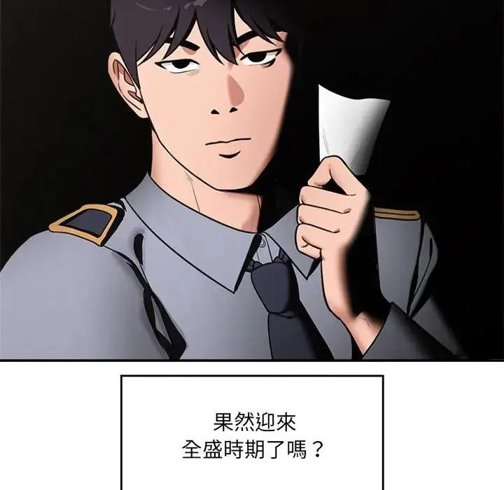 催眠手机第88話