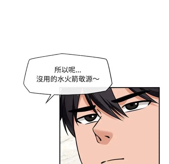 催眠手机第88話