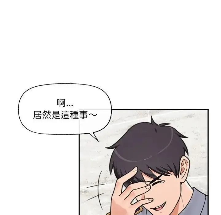 催眠手机第88話